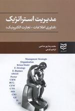 کتاب مدیریت استراتژیک
