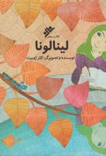 کتاب لینالونا