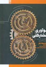 کتاب نوآوری مشارکتی