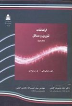 کتاب ارتعاشات (جلد 2)