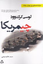 کتاب چیمریکا