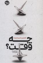 کتاب چه وقت؟