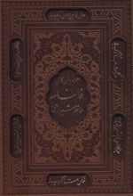 کتاب فالنامه حافظ شیرازی