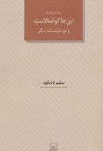 کتاب نمایشنامه این جا گواتمالاست