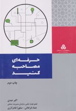 کتاب حرفه ای مصاحبه کنید