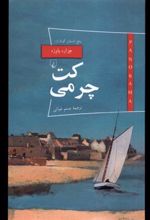 کتاب کت چرمی