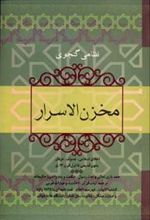 کتاب مخزن الاسرار