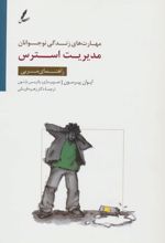 کتاب مدیریت استرس