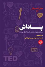 کتاب پاداش
