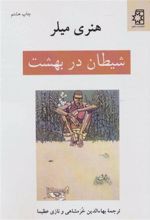 کتاب شیطان در بهشت