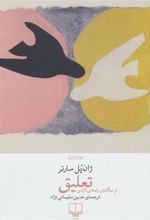 کتاب تعلیق