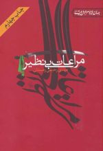 کتاب مراعات بی نظیر