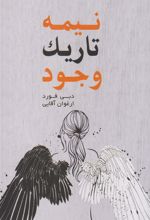 کتاب 	نیمه تاریک وجود