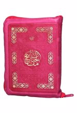 کتاب کلیات مفاتیح الجنان (قطع جیبی)