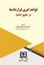 کتاب قواعد امری قراردادها