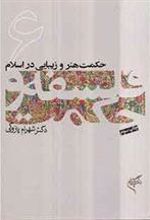 کتاب فلسفه و حکمت 6