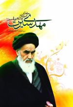 کتاب مهدی سیرت