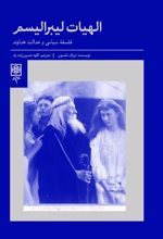 کتاب الهیات لیبرالیسم
