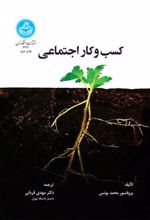 کتاب کسب و کار اجتماعی