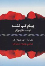 کتاب پیام گم گشته