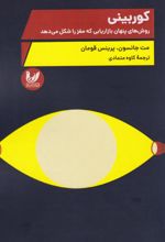 کتاب کوربینی