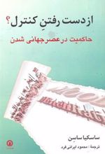 کتاب از دست رفتن کنترل؟