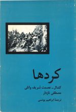 جلد کتاب کردها
