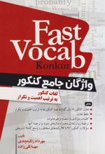 کتاب Fast Vocab (konkur) واژگان جامع کنکور