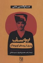 کتاب یوسف