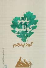 کتاب کوه پنجم