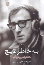کتاب به خاطر هیچ