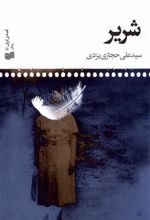 کتاب شریر