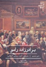 کتاب برادرزاده رامو