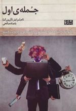 کتاب جمله اول