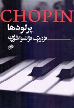 کتاب پرلودها