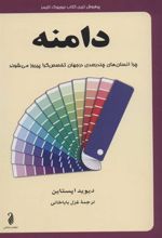 کتاب دامنه