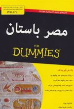 کتاب مصر باستان