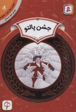 کتاب جشن پالتو