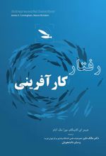 کتاب رفتار کارآفرینی
