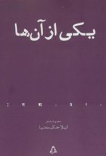 کتاب یکی از آن ها