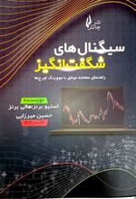 کتاب سیگنال های شگفت انگیز
