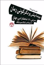 کتاب پیدایش و دگرگونی رمان