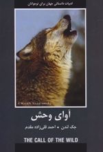 کتاب آوای وحش