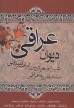 کتاب دیوان عراقی