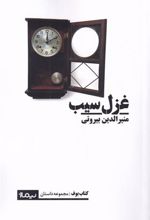 کتاب غزل سیب