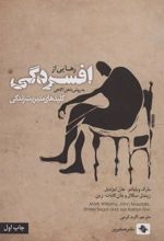 کتاب رهایی از افسردگی