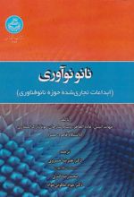کتاب نانو نوآوری