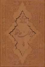 کتاب دیوان حافظ