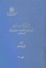 کتاب جان و جهان