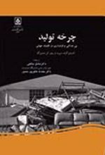 جلد کتاب چرخه تولید